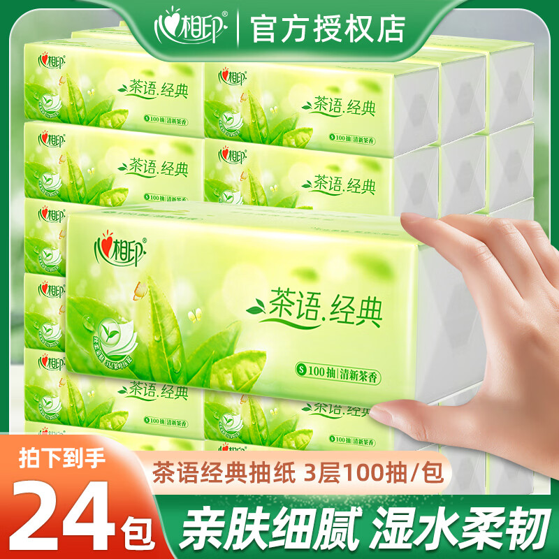 心相印抽纸茶语经典餐巾纸纸巾家用清新茶香面巾纸纸抽整箱批发  3层 100抽*24包 【整箱装】