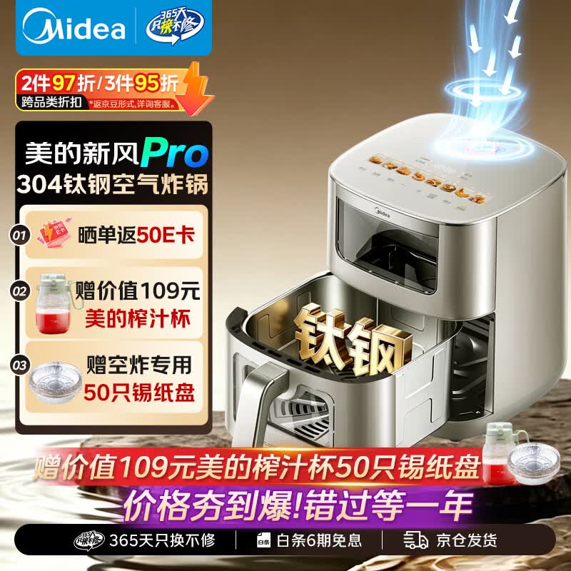 美的（Midea）新风炎烤空气炸锅不锈钢0涂层钛钢小家电空气炸锅蒸烤一体2026新款家用6.5L大容量KZC6521PRO