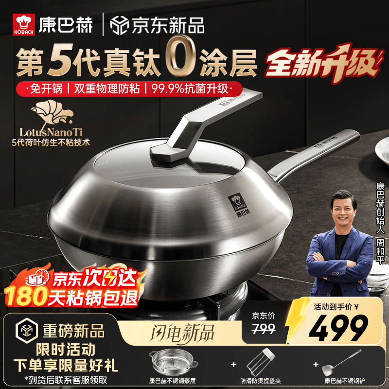 康巴赫五代真钛0涂层炒锅 无涂层不粘锅抗菌316L不锈钢炒菜锅电磁炉通用