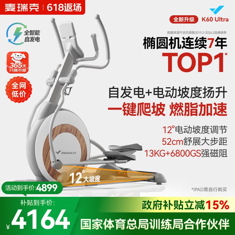 麦瑞克（MERACH）家用椭圆机电动智能椭圆仪太空漫步仪健身房运动器材K60 MR-E22W3