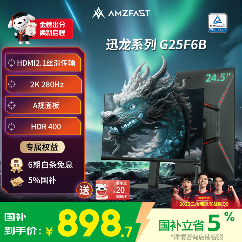 AMZFAST 24.5英寸 2K 280Hz电竞显示器 HDR400硬件低蓝光 450nit FastIPS 三角洲游戏电脑屏幕 迅龙G25F6B