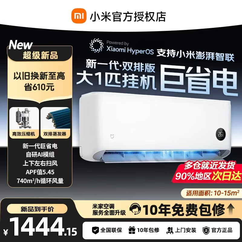 小米（MI）米家空调1.5匹 巨省电 新一级能效睡眠 静音 变频冷暖 智能自清洁 家用节能省电 卧室壁挂机 巨省电 大1匹 【2026新品】