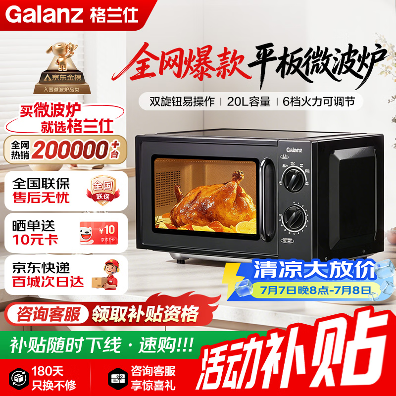 格兰仕（Galanz）微波炉家用20L容量  平板均匀加热  便捷操作小型 易清洁 微波炉 XB1【双旋钮操作平板式加热微波炉】