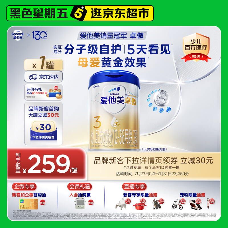 爱他美（Aptamil）爱他美 卓傲幼儿配方奶粉 3段(12-36个月) 800g*1罐 益生元