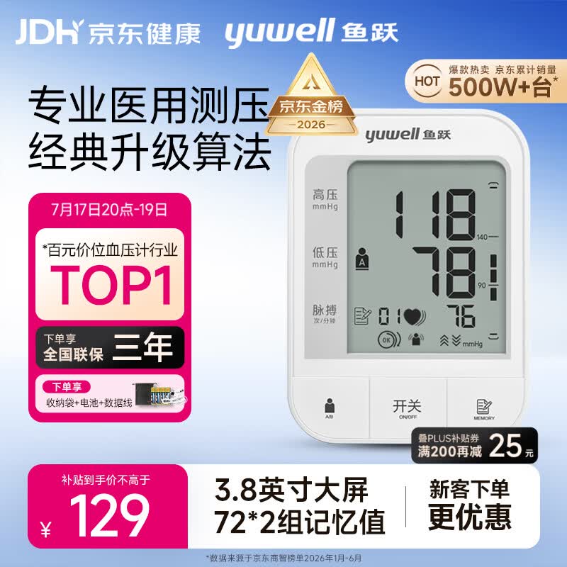 鱼跃（yuwell）上臂式电子血压计热销款血压仪医用高精准高血压测量仪器家用670A