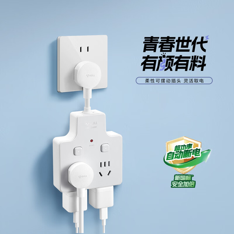 公牛（BULL）防过载插座扩展器一转多/一转四插座/转换插头/转换器/插排/插线板   柔性4位分控晨雾白 Z97223