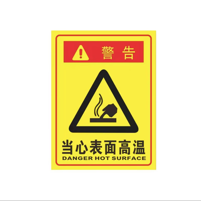 京采无忧 gw06(pvc)安全警示标识 30x40cm安全标识牌高温危险警示牌防