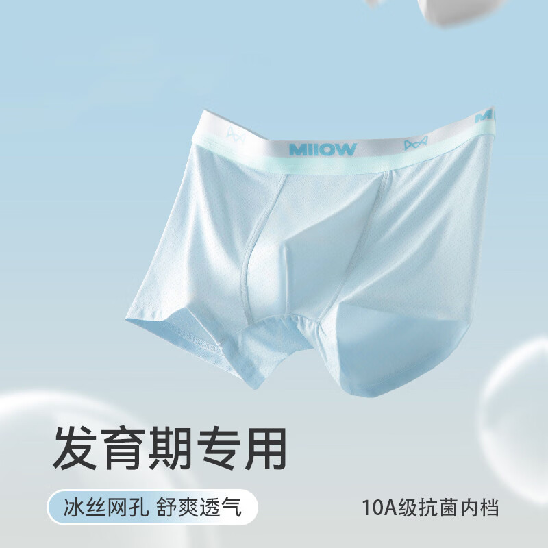 猫人(MiiOW)青少年内裤儿童中大童初高中学生发育期夏季薄款网孔冰丝短裤 浅蓝/蓝色/浅灰【网孔透气 10A抑菌】 3条 175 (XL) 建议170-175cm