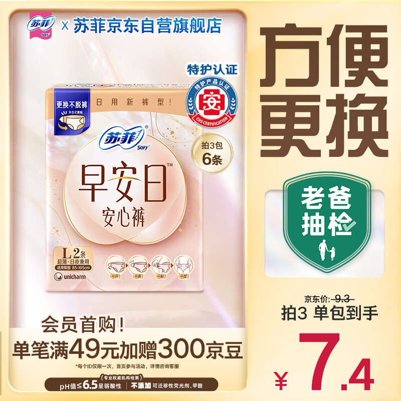 苏菲早安裤早安日魔术贴日用安心裤L码2条透气卫生巾日安裤自营旗舰