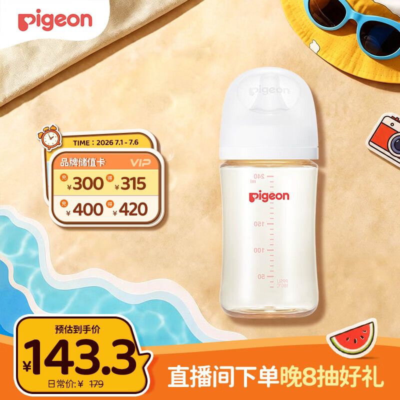 贝亲（Pigeon）PPSU宽口径防胀气奶瓶240ml M号奶嘴 3个月+ AA191