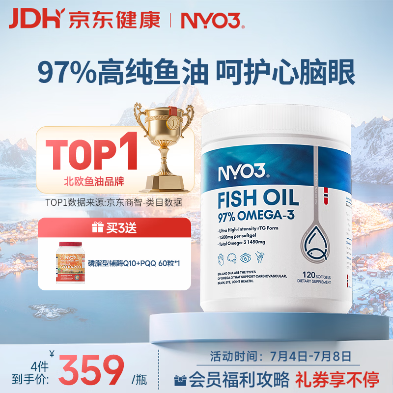 NYO3 97%高纯度rTG型深海鱼油胶囊非磷虾油1450mgOmega-3EPA+DHA120粒