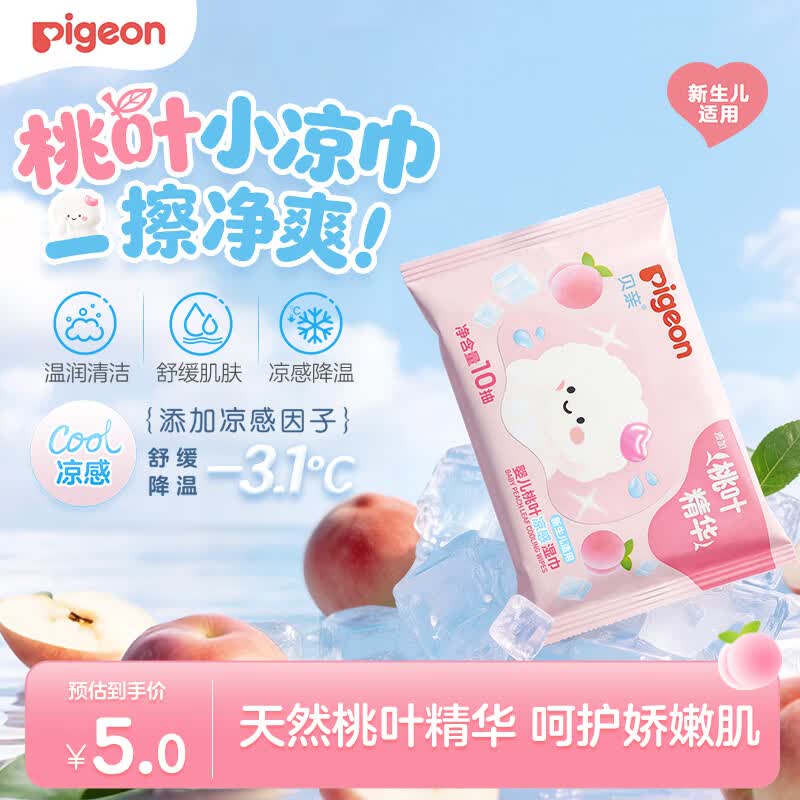 贝亲（Pigeon）婴儿新品桃叶凉感湿巾擦口擦手擦屁屁湿纸巾10抽1包KA101