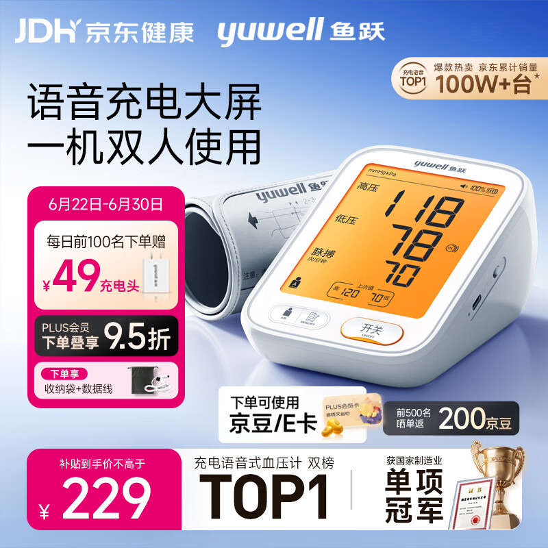 鱼跃（yuwell）行业爆款电子血压计680AR血压仪医用高精准高血压测量仪家用礼物