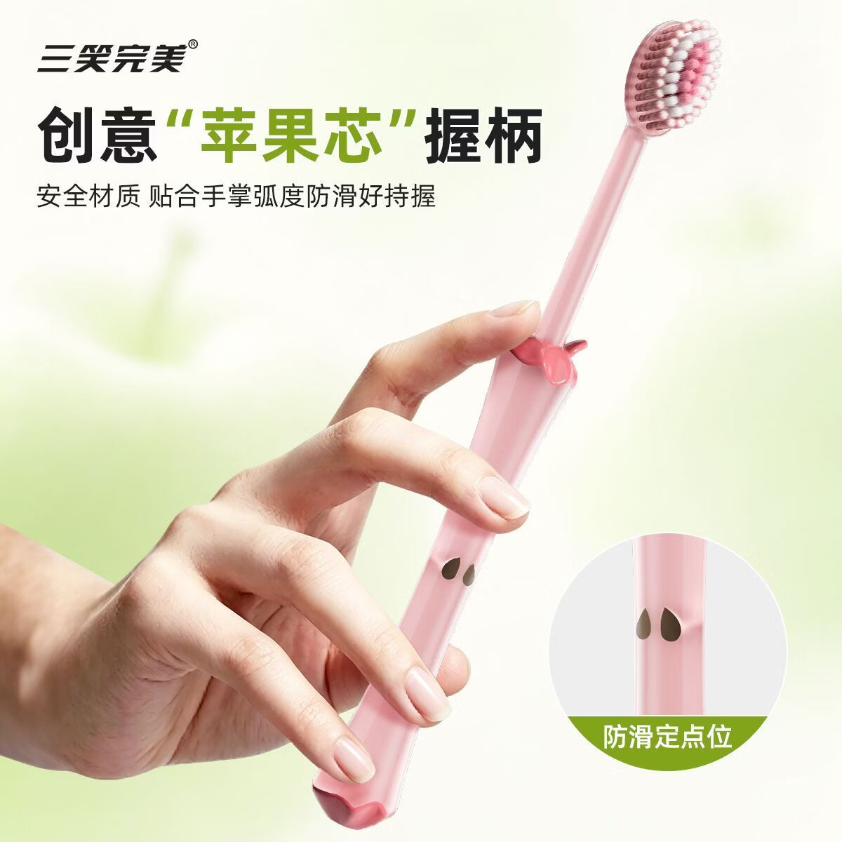 三笑完美胖东来同款苹果山型凸面软毛牙刷高颜值细密刷毛护龈成人家庭装 胖东来同款苹果山型牙刷 4支
