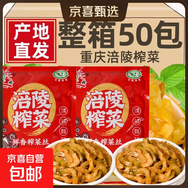 正宗重庆榨菜丝涪陵榨菜纯青菜头榨菜芯咸菜四川泡菜下饭菜炒菜 50g*20袋 纯榨菜丝