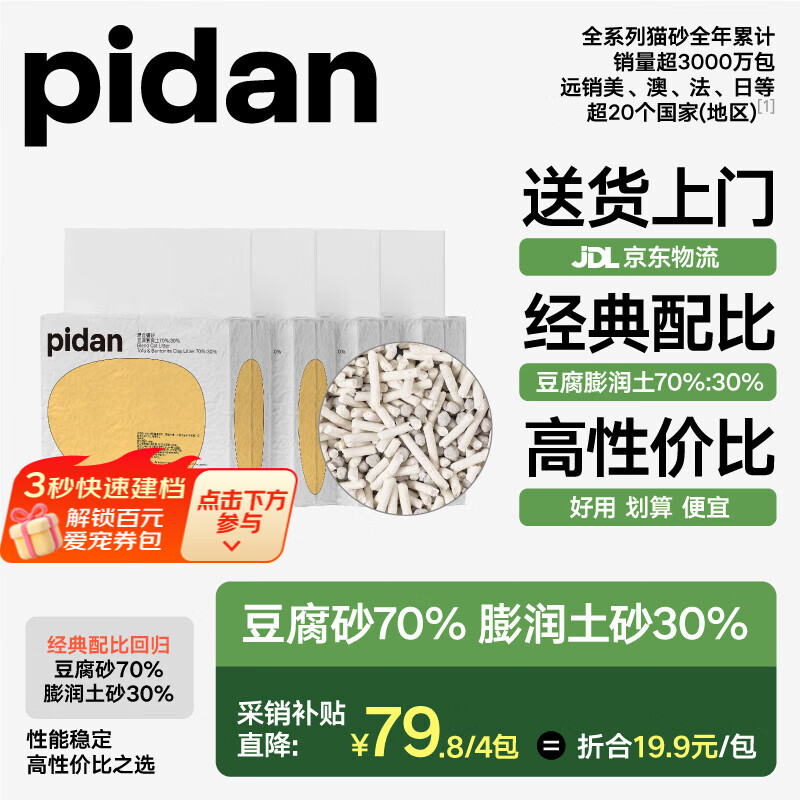 pidan经典混合猫砂 豆腐膨润土混合 3.6kg款4包装