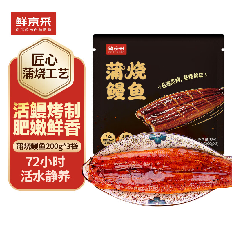鲜京采蒲烧鳗鱼 日式烤鳗鱼200g*3袋整条装 海鲜预制菜肴加热即食