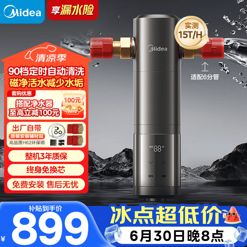 美的（Midea）前置过滤器旗舰款超15T/h大水量 家用全自动可定时反冲洗 全铜防爆免换芯全屋净水器QZBW20S-25Pro