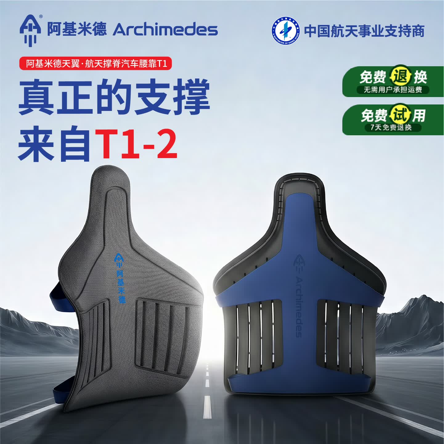 阿基米德（ARCHIMEDES）天翼T1车载护腰靠垫汽车专用人体工学护脊靠背椅办公室久坐神器 撑脊腰靠 T1-2护航版【冷月灰 - 透气流星格】 1套 42.5cm*14.6cm