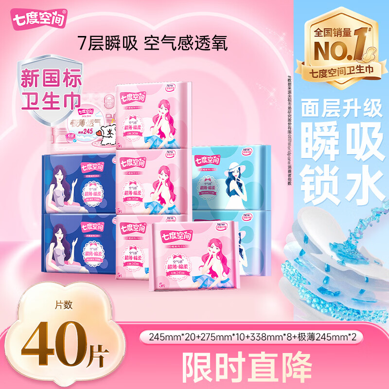 七度空间优雅卫生巾超薄透气棉柔空气感日夜