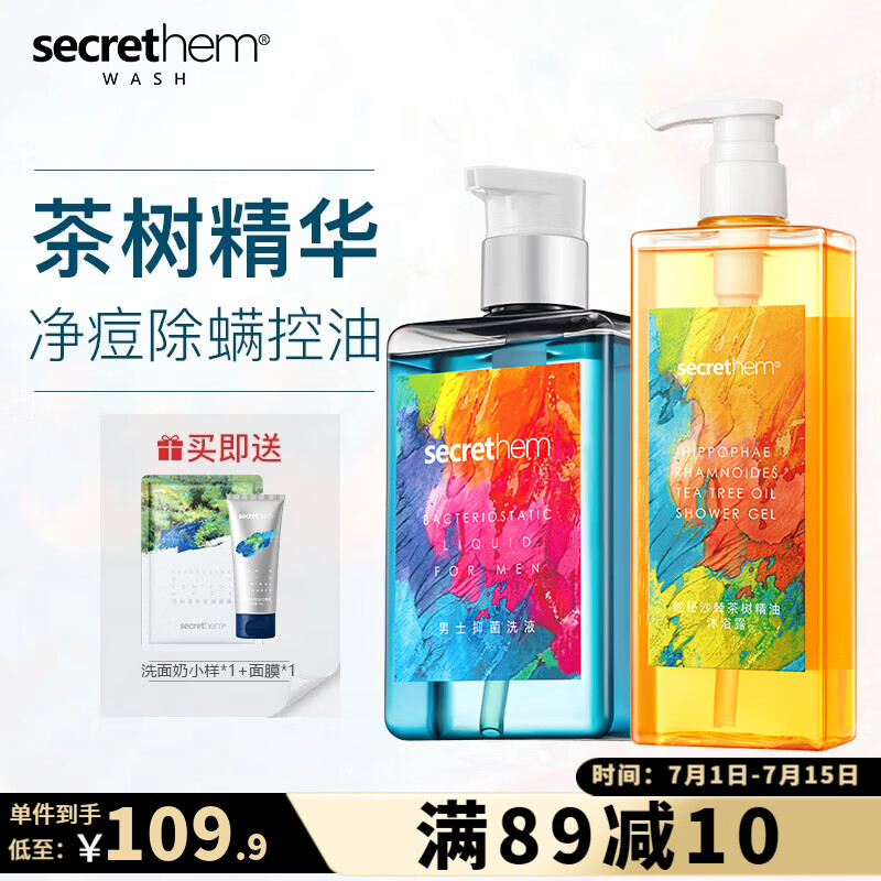 他秘secrethem他秘男女士沙棘香氛清洁沐浴露水杨酸沐浴露 【沐浴组合】沐浴露+护理液