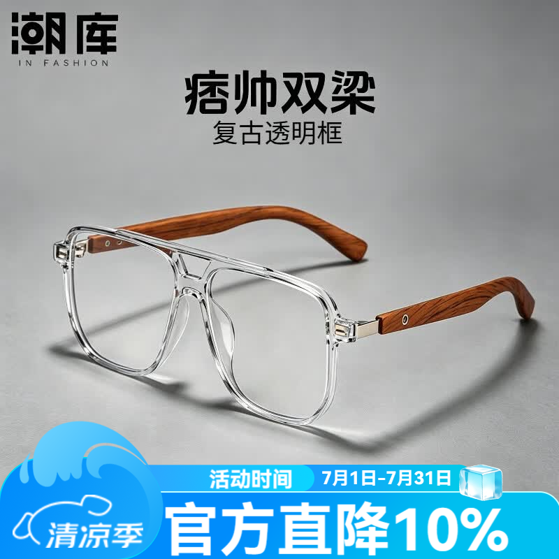 潮库复古双梁大黑框近视眼镜框男款痞帅可配镜片大脸男士黑色木纹镜架 607876透明 配1.67防蓝光0-1000度