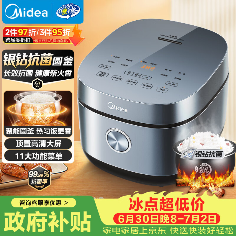 东芝自营电饭煲 498.1元，美的自营电饭煲 257元 - 86线报