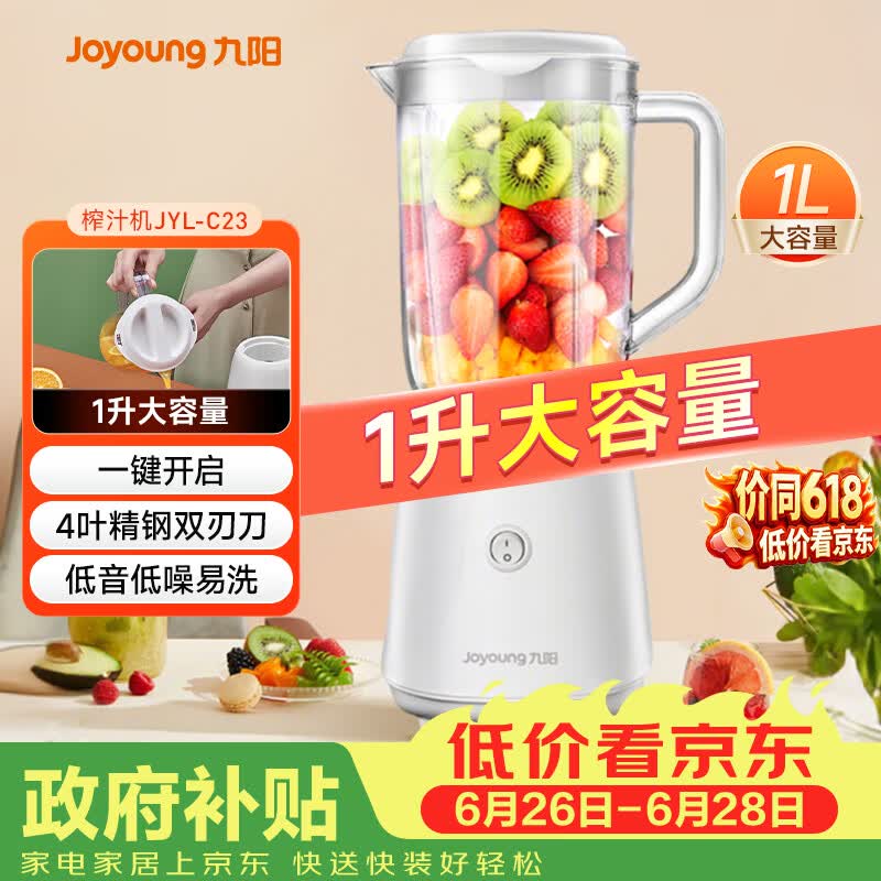九阳（Joyoung）榨汁料理机榨汁杯多功能易清洗家用1升搅拌机 打米糊果汁机婴儿辅食机JYL-C23