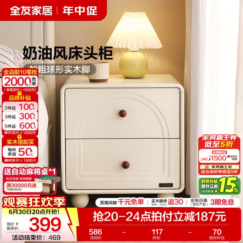全友家居奶油风床头柜家用卧室储物收纳新款小柜子可移动置物矮柜家具 【奶油白】床头柜