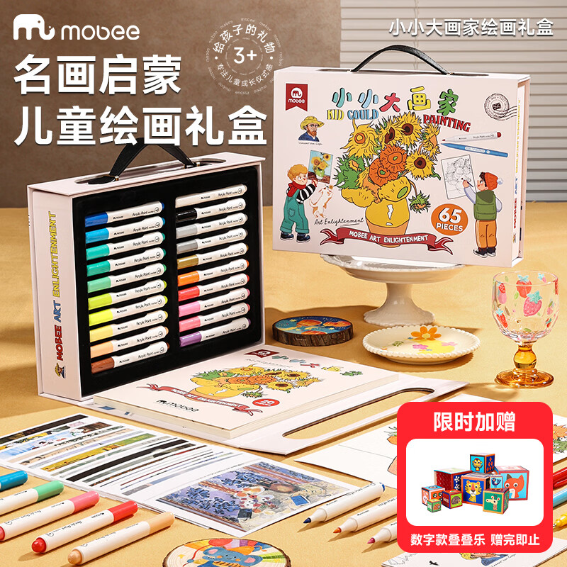 mobee大画家绘画套装丙烯马克笔男女孩生日礼物7-14岁绘画礼盒水彩笔
