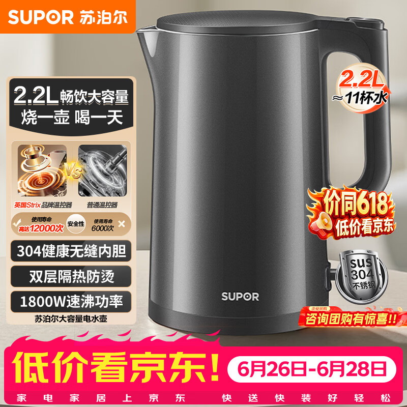 苏泊尔（SUPOR）热水壶 烧水壶自动断电 无缝一体 2.2L大容量 304不锈钢电水壶  速沸电水壶 SW-22J05A
