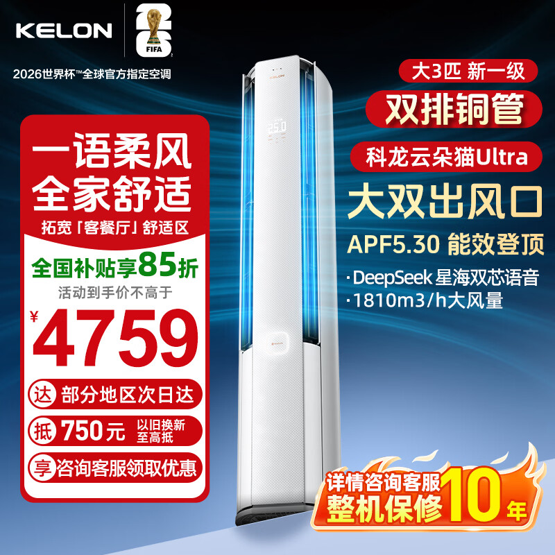科龙 云朵猫Ultra KFR-72LW/QS1Ultra-X1 世界杯空调智能 大3匹 新一级能效