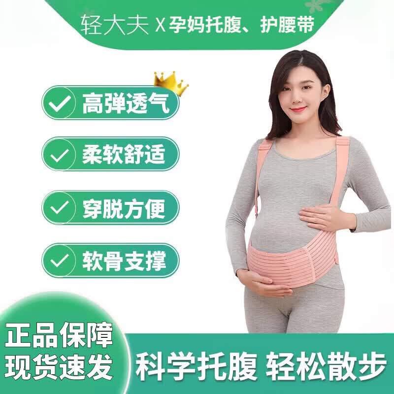 轻大夫托腹带孕妇专用孕中晚期护腰夏季薄款女肩护腰带 轻大夫托腹带 L长度106CM【适用体重90-120斤】