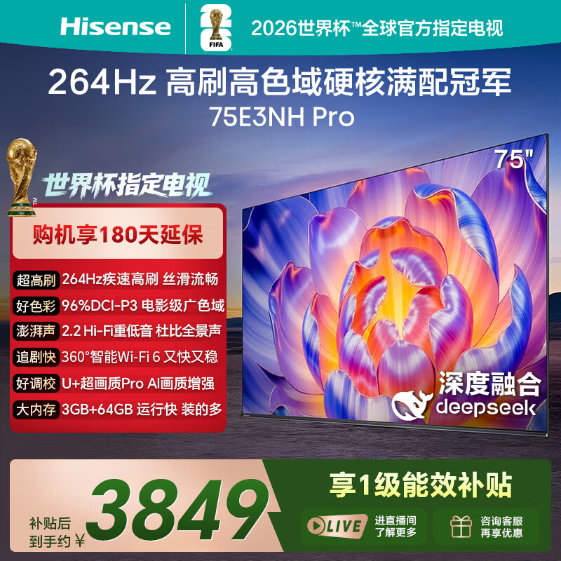 海信电视E3NH Pro 75英寸 3+64GB大内存  264Hz高刷 高色域 2.2重低音 智能Wi-Fi6 家电国家补贴大内存 75英寸