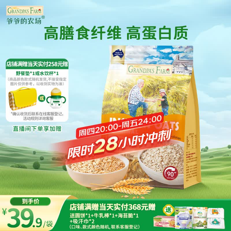 爷爷的农场燕麦片500g 澳洲原装进口儿童宝宝营养早餐即食冲饮代餐全谷物