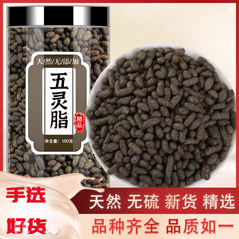 五灵脂中药材官方新货野生寒号虫粪灵脂米灵脂块和蒲黄 【1罐】五灵脂