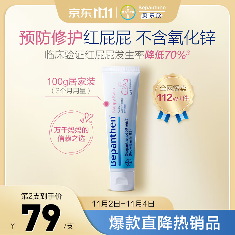 Bepanthen拜耳护臀膏贝乐欣新生婴儿护臀膏霜宝宝屁屁乐膏100g/支 德国进口使用感如何?