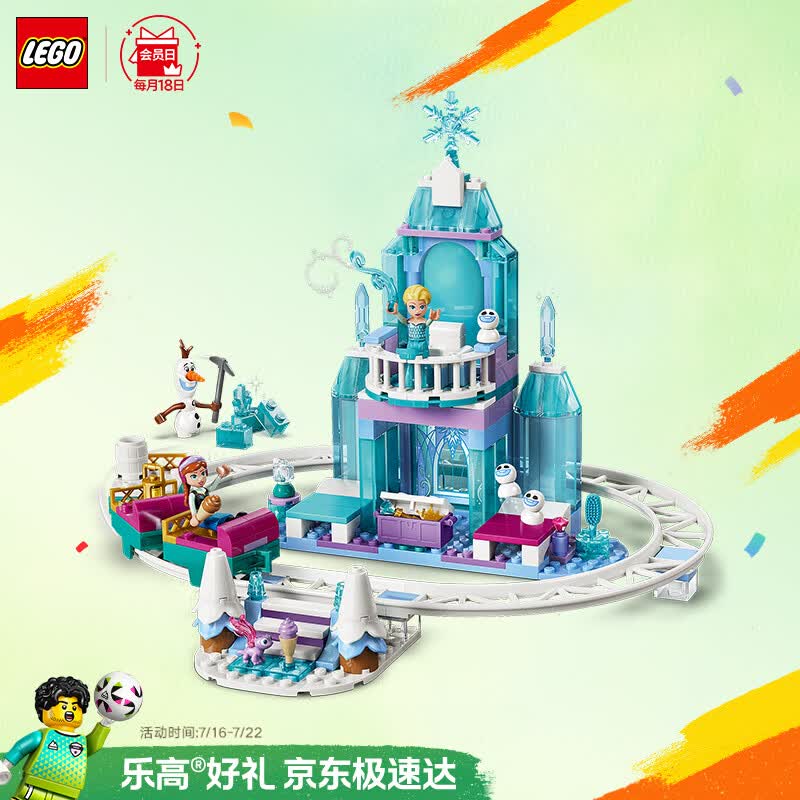 乐高（LEGO）积木迪士尼43281 艾莎冰雪城堡雪上冒险男女孩儿童玩具生日礼物