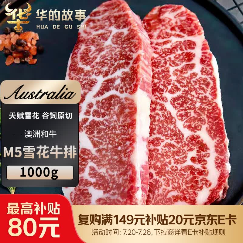华的故事 澳洲M5和牛牛排原切1kg净重 进口雪花牛肉厚切牛排牛扒牛肉生鲜
