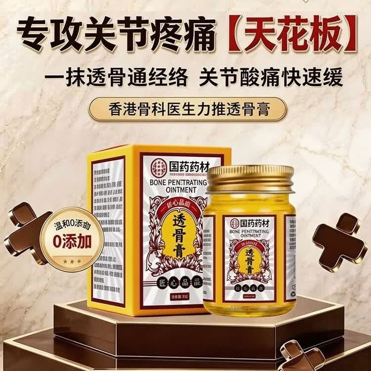 RSRDDY【一抹止疼】透骨膏原装正品腰肌劳损膝盖疼痛风湿关节专用特效膏 第2瓶半价【轻中度疼痛秒不见】顶尖专家推荐