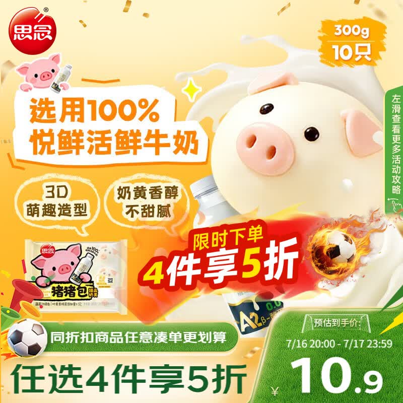 思念卡通猪猪奶黄包300g10只 包子馒头儿童早餐半成品包点面点速食