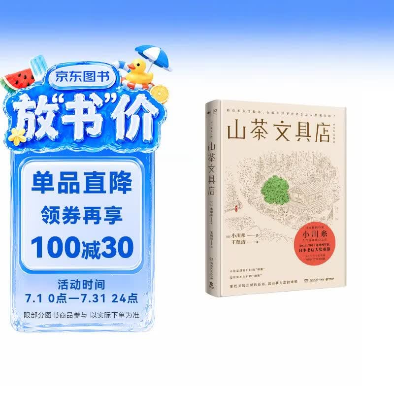 山茶文具店（陆定昊诚挚推荐，日本畅销作家小川糸备受好评暖心之作）随书附赠印刷版亲笔书信  中南传媒