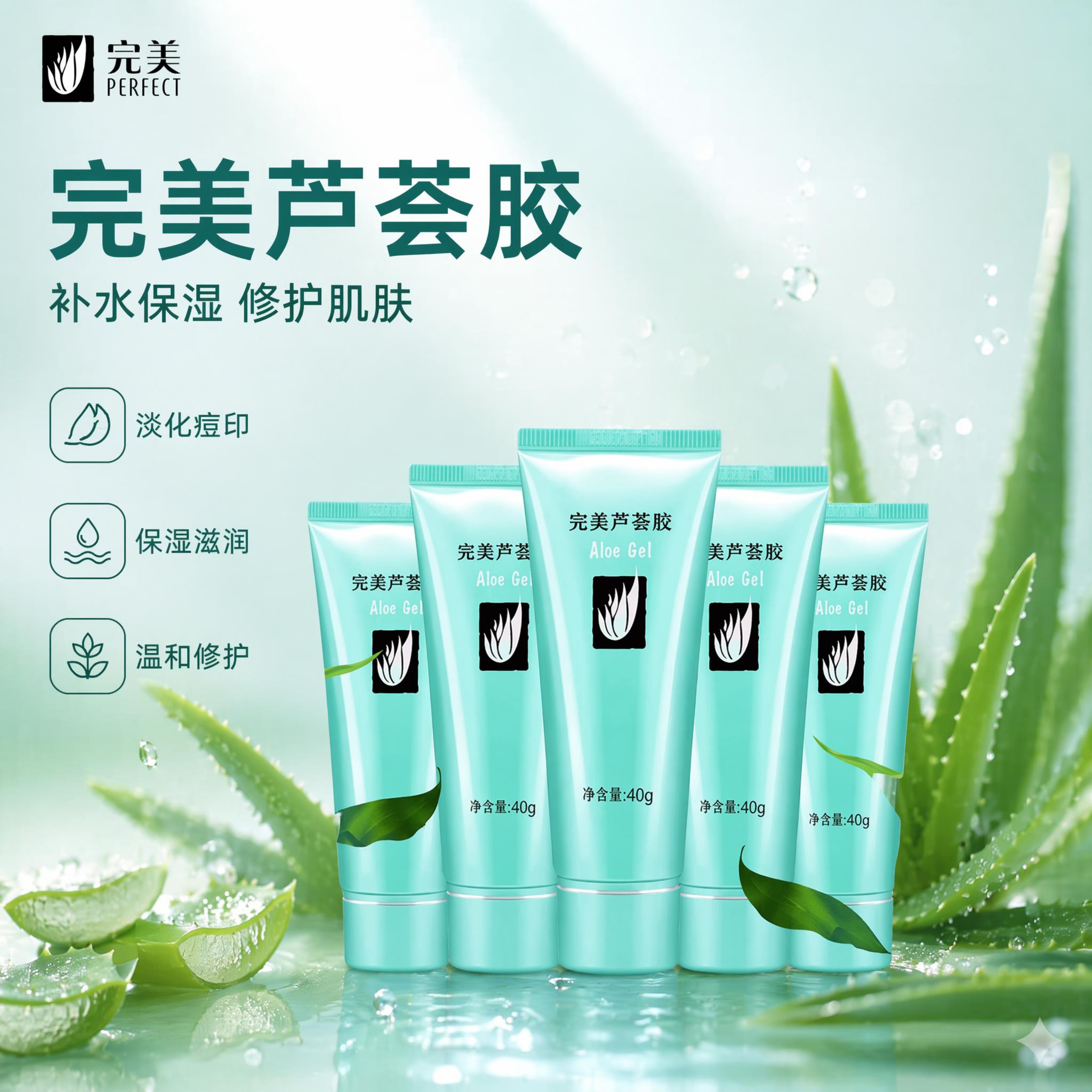 完美芦荟胶正品淡化疤痕家用修护补水祛痘保湿滋润修复凝胶 40g/3支