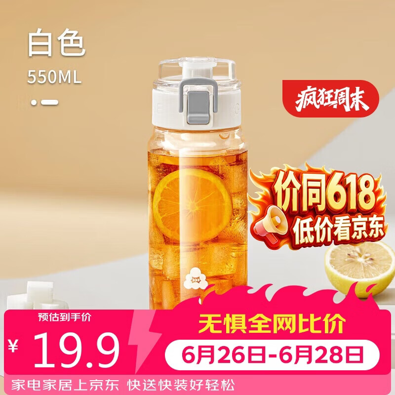 希乐塑料杯tritan材质茶杯男女运动水杯夏季学生便携杯子雪球白550ml