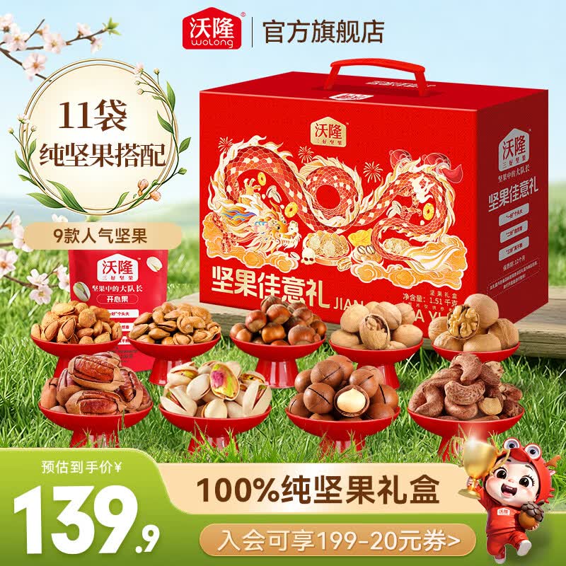 沃隆红枣新疆灰枣大枣特级孕妇零食健康免洗罐装特产煲汤送礼 【11袋纯坚果】1.52kg坚果佳意礼 京东折扣/优惠券