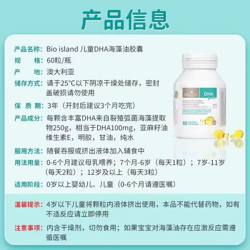 Bio Island佰澳朗德dha儿童婴幼儿0-3-6-12岁补脑增强记忆力专注力澳洲进口 儿童DHA海藻油 60粒*1瓶 正品保障