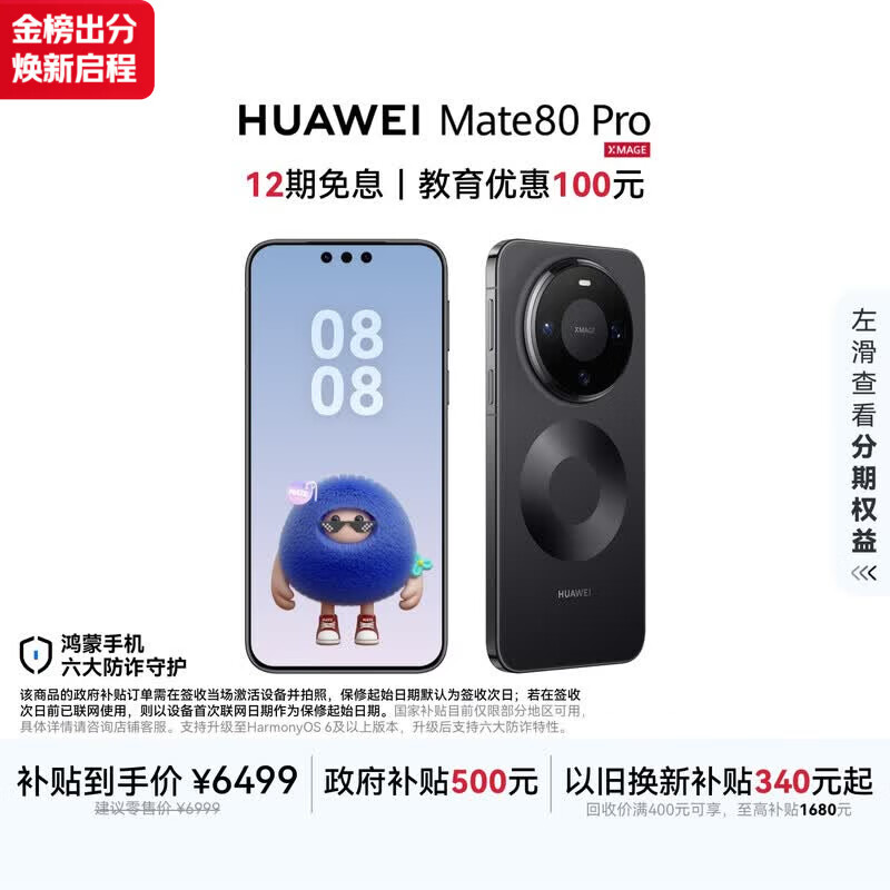 HUAWEI Mate 80 Pro 麒麟9030 Pro 16GB+512GB曜石黑第二代红枫影像鸿蒙AI户外探索模式鸿蒙系统华为手机