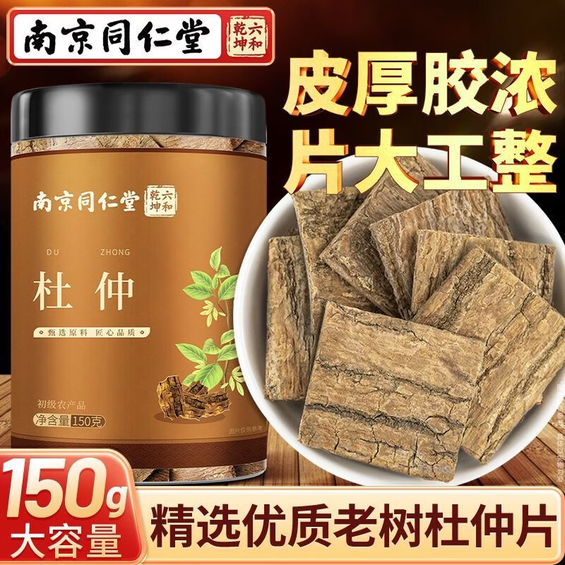 南京同仁堂四川杜仲片老树厚皮无硫杜仲皮可搭特级肉苁蓉巴戟天居家泡酒养生 同仁堂特级杜仲 150g*3罐 新老包装随机发货