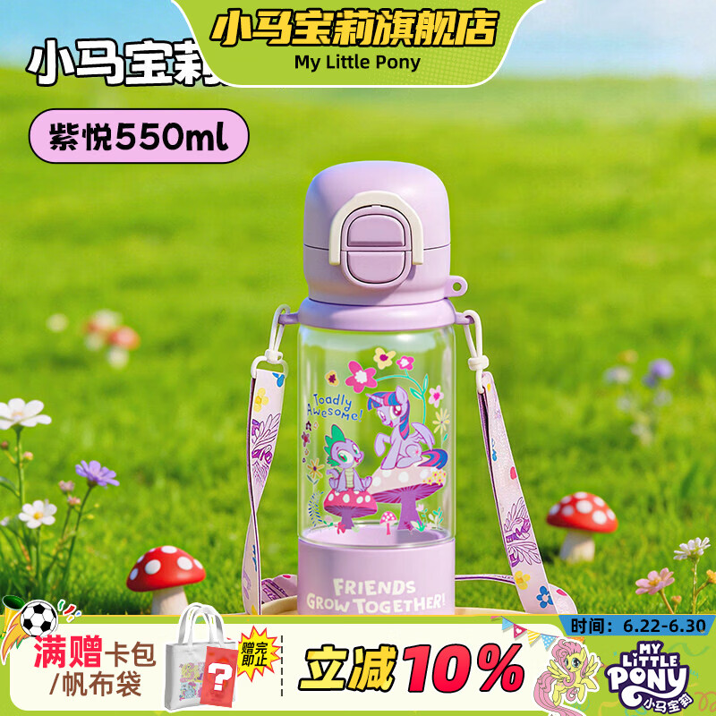 小马宝莉儿童水杯家用带刻度牛奶杯喝水趣享弹跳水杯花园紫生日马年礼物