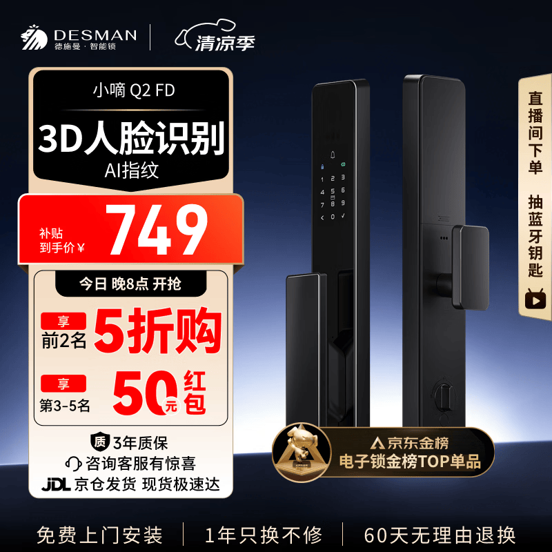 德施曼（DESMAN）智能门锁人脸识别指纹密码锁防盗门锁全自动智能锁电子锁小嘀Q2FD Q2FD